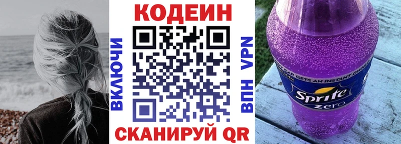 Codein напиток Lean (лин)  Талица 